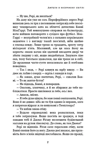 Дублінська трилогія. Книга 0. Ангели в місячному світлі - фото 6