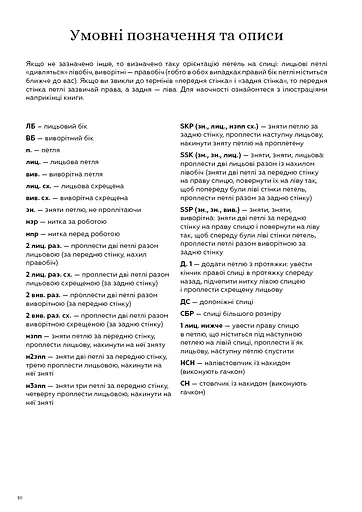 Секрети японських візерунків. 260 схем для плетіння спицями - фото 8