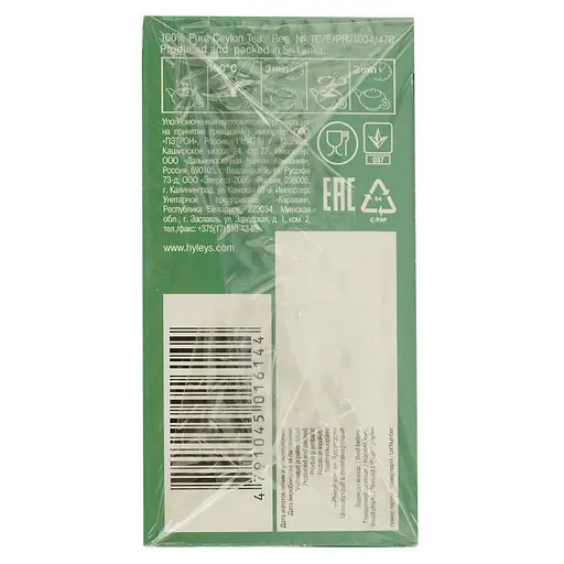 Чай Hyleys English royal blend 50 г - фото 6