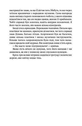 Забудь усе, окрім мене - фото 7