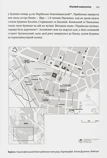 Розділена династія. Родинна історія російського й українського націоналізмів - фото 8