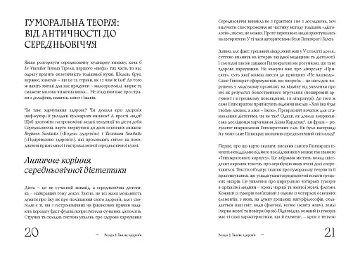 Від бобра до фазана. Їжа західноєвропейського Середньовіччя - фото 3