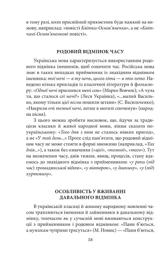 Як ми говоримо - фото 9