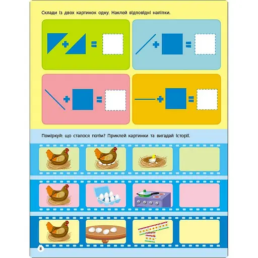 Занятия с наклейками "Логика" Ранок 15205 украинский язык - фото 5