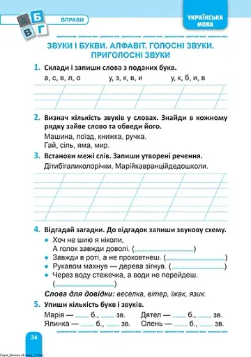 Велика збірка завдань. Математика, українська мова, англійська мова. 2 клас - фото 4