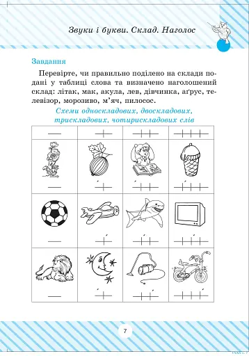 Усі види розборів української мови - фото 6