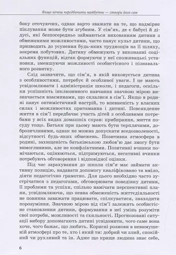 Інклюзивне навчання: вибір батьків - фото 6