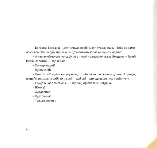 Святий Миколай і папужка з Набережної Перемоги - фото 4