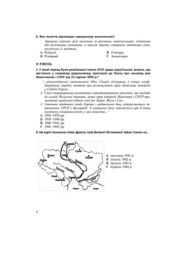 Історія України. Зошит для контрольних робіт. 11 клас - фото 3