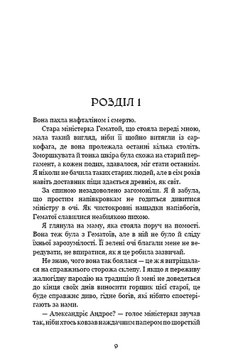 Ковенант. Книга 1. Напівкровка - фото 2