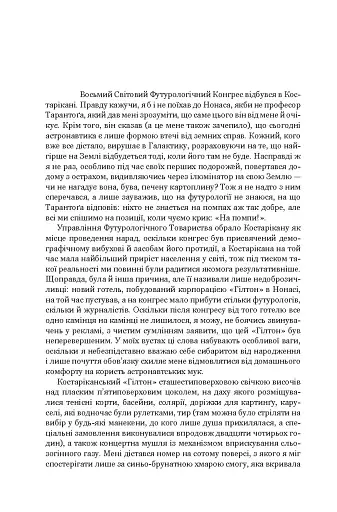 Футурологічний конгрес. Розповіді про пілота Піркса. Голем XIV. Фіаско. Книга 4 - фото 8
