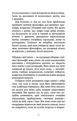 Маленька книга стоїцизму. Перевірена часом мудрість, що дарує стійкість, упевненість і спокій - фото 15