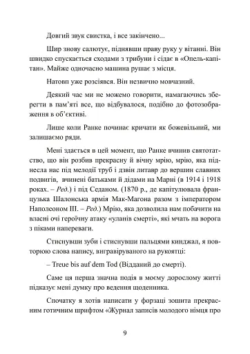 Чорний марш. Спогади офіцера СС. 1938-1945. - фото 10
