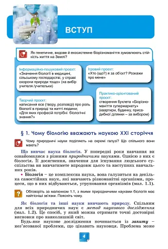 Біологія. 7 клас - фото 6