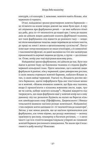 Жовтий. Історія кольору - фото 16