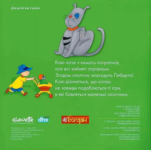 Каю і Ґілберт - фото 2