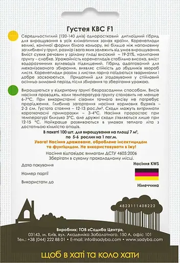 Насіння буряка кормового одноросткового Садиба Бетімо Густея КВС F1, 100 шт.  - фото 2