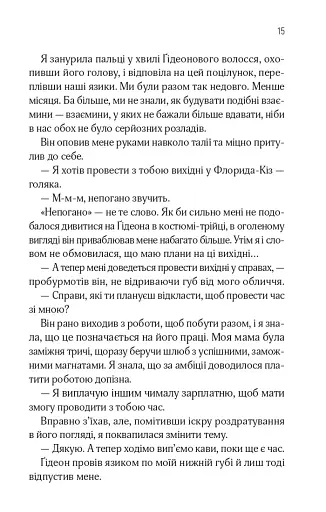 Відображена в тобі - фото 12