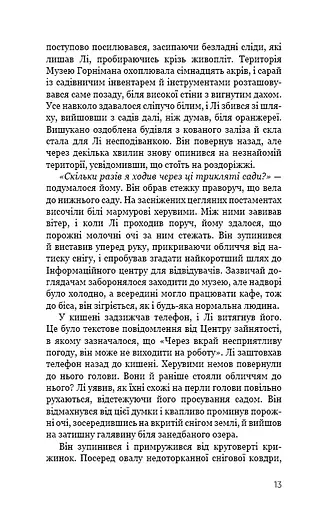 Дівчина у кризі - фото 11