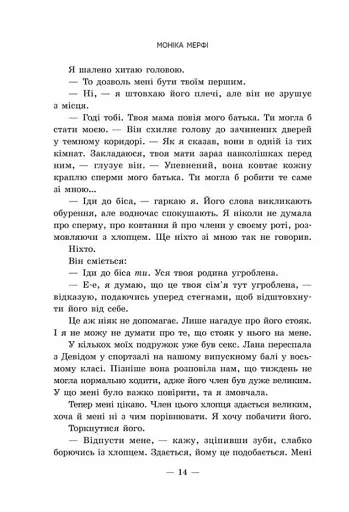 Те, що я хотіла сказати, але так і не змогла - фото 9