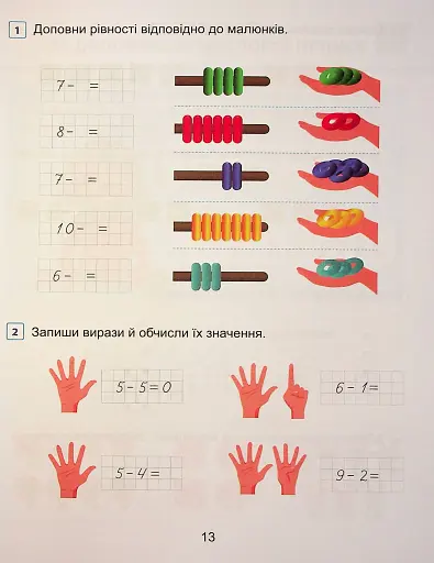 Математика. 1 клас. Навчальний посібник у 3-х частинах. Частина 2 - фото 13
