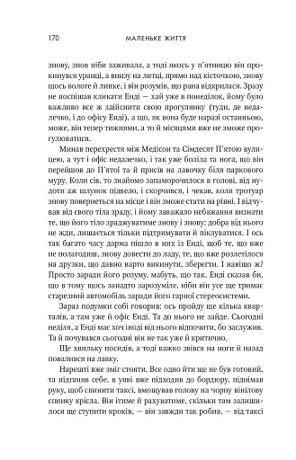 Маленьке життя - фото 21