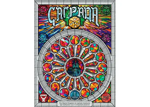 Настольная игра Планета Ігор Саграда (Sagrada) (укр.) + уникальное промо! (GKCH027S) - фото 2