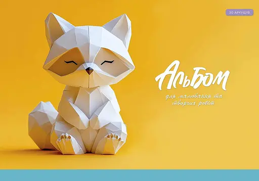 Набір альбомів для малювання 3 шт. Альбом Школярик 30 арк. А4 8553 4823088200355 - фото 3