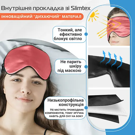 Маска для сну шовк "Чумацький Шлях" з нековзною резикою в Подарунковій упаковці Теракотова (1178-02) - фото 8