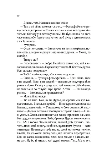 Вигнанець і грішниця - фото 8