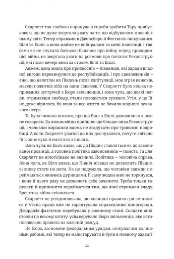 Звіяні вітром. Книга 2 - фото 5