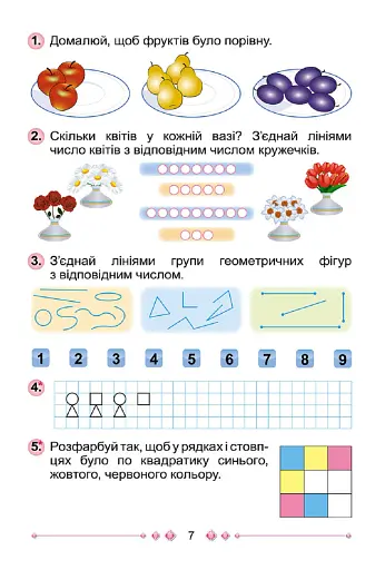 Математика 1 клас. Робочий зошит. Частина 1 - фото 2