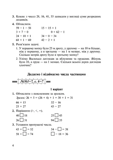 Математика. 3 клас. Дидактичний матеріал - фото 4