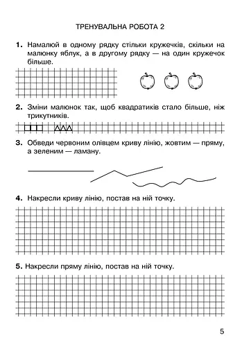 Математика. 1 клас. Зошит для тренувальних та самостійних робіт - фото 4