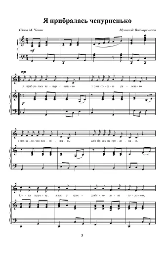 Дзвінко лине голосок. Збірник пісень для дошкільного і молодшого шкільного віку - фото 2