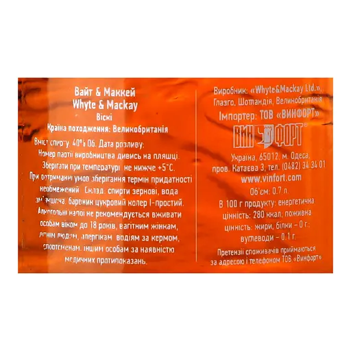 Виски Whyte&amp;Mackay Blended Scotch Whisky 40% 1. 4 л (2 шт. х 0.7 л) - фото 6
