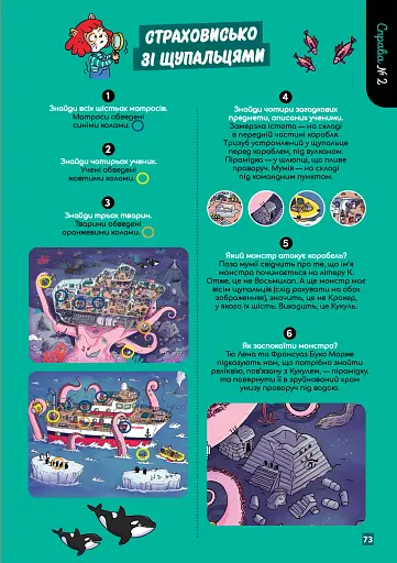 Маленькі загадки на кожному поверсі. Зовсім не страшно. Том 4 - фото 4