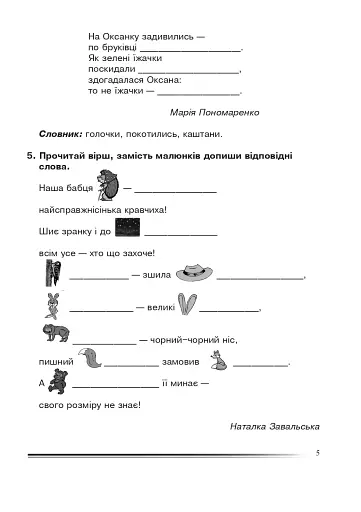 Українська мова та читання. 4 клас. Мої перші творчі кроки. Зошит з розвитку зв’язного мовлення - фото 4