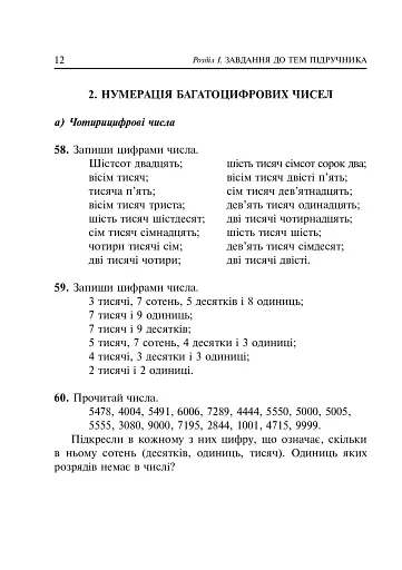 Математика. 4 клас (задачі, вправи, тести) - фото 3