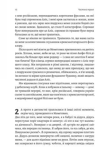 За Перекопом є земля - фото 16