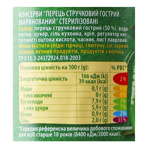 Перец Верес острый стручковый 260 г - фото 4