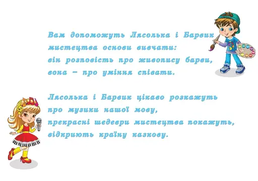 Мистецтво. 3 клас. Альбом з інтегрованого курсу - фото 2