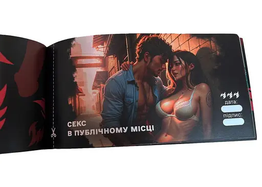 Чековая книжка Секс желаний. Новый уровень (укр.) (ВР_ЧКСНР) - фото 11