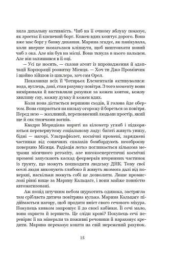 Луна. Новий Місяць. Книга 1 - фото 7