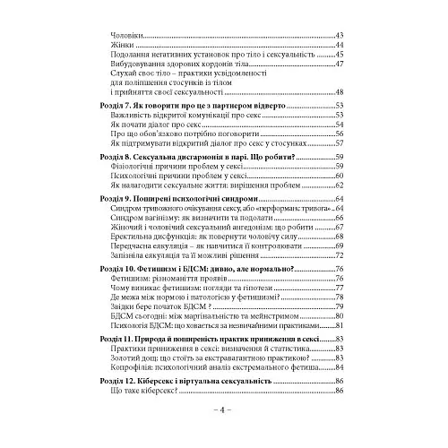 Мистецтво інтимної гармонії: психологія, техніки, пристрасть - фото 3