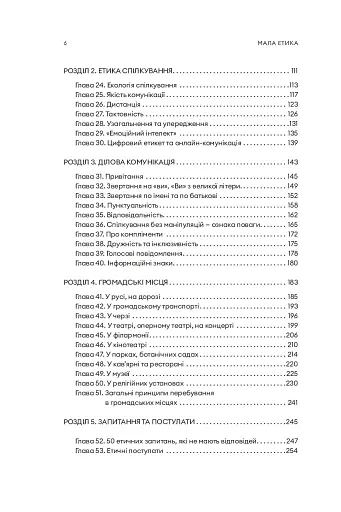 Мала етика - фото 5