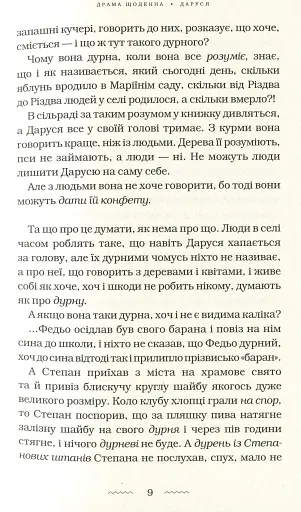 Солодка Даруся - фото 8