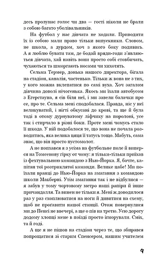 Ловець у житі - фото 5