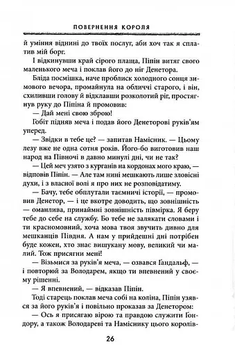 Володар Перснів. Частина третя. Повернення короля - фото 6