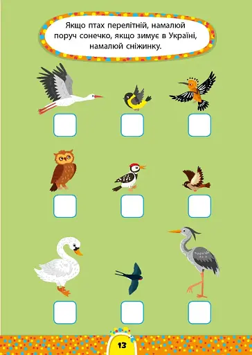 Завдання-5-хвилинки. Світ навколо. 6+ - фото 3